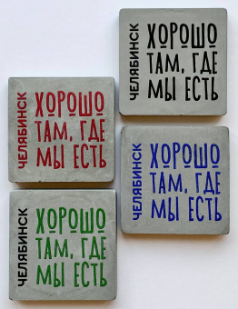 Магнит "Челябинск" бетон 